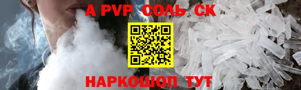 A PVP мука  Вход с VPN  наркота  А ПВП крисы CK  Alpha-PVP мука  Саянск 