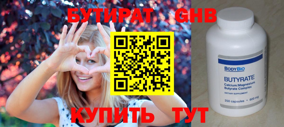 Саянск  Бутират жидкий экстази  Бутират  Вход с VPN 
