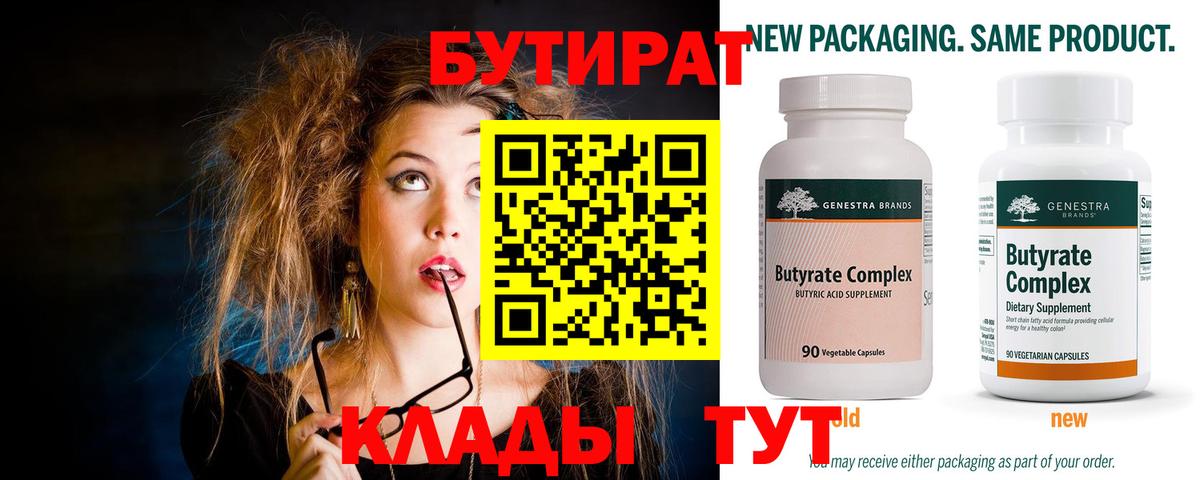 Бутират 1.4BDO Саянск