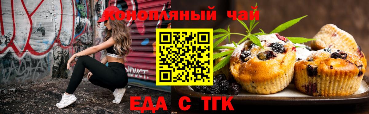 Саянск  Еда ТГК конопля  Вход с VPN 