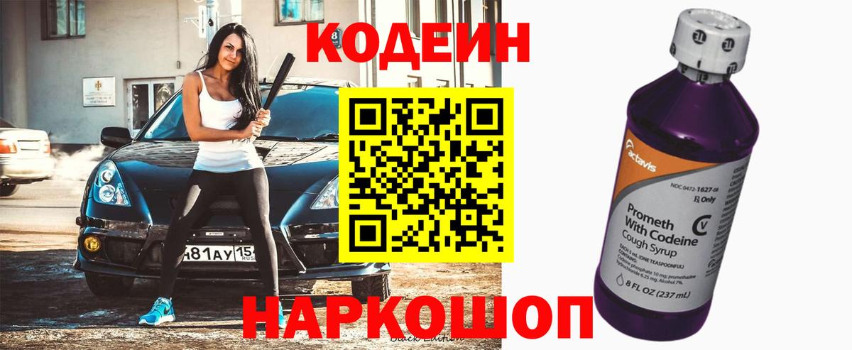Codein Purple Drank  наркота  Саянск  Вход с VPN 