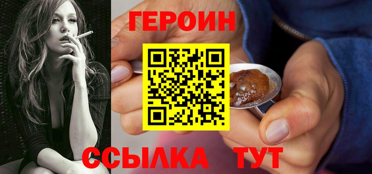 ГЕРОИН Heroin Саянск