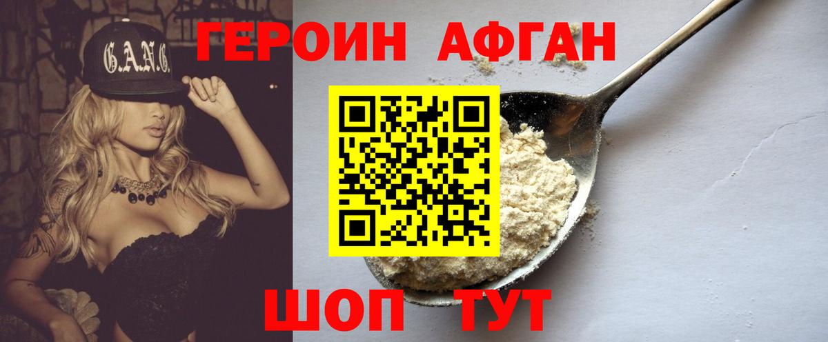 Саянск  Героин Афган  Героин  Вход с VPN 