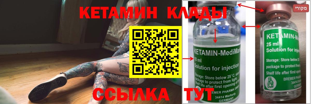 КЕТАМИН VHQ  КЕТАМИН ketamine  Вход с VPN    вход  Саянск 